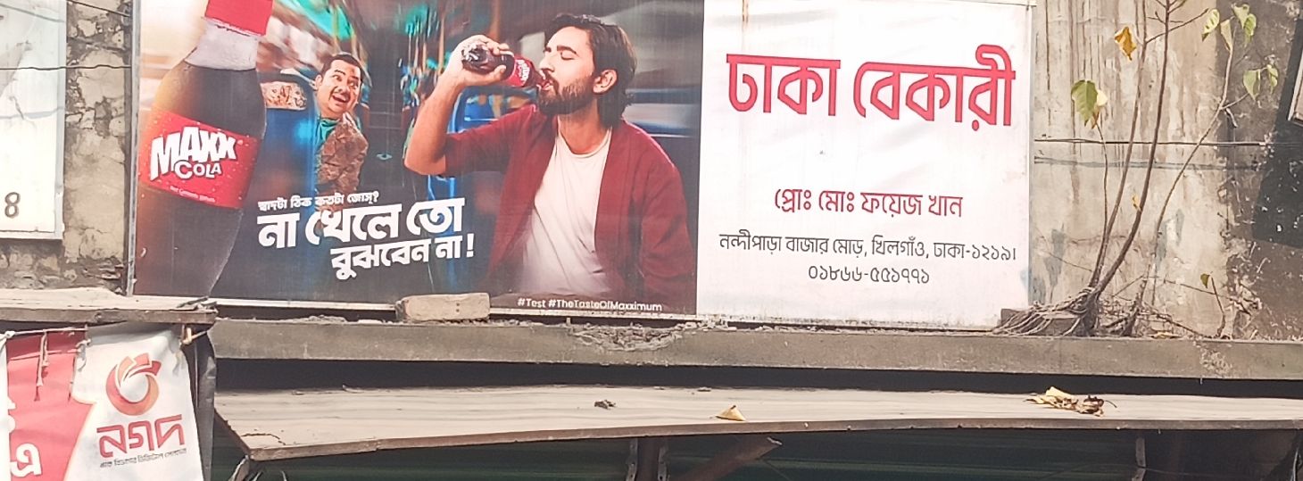 Dhaka Bakery
