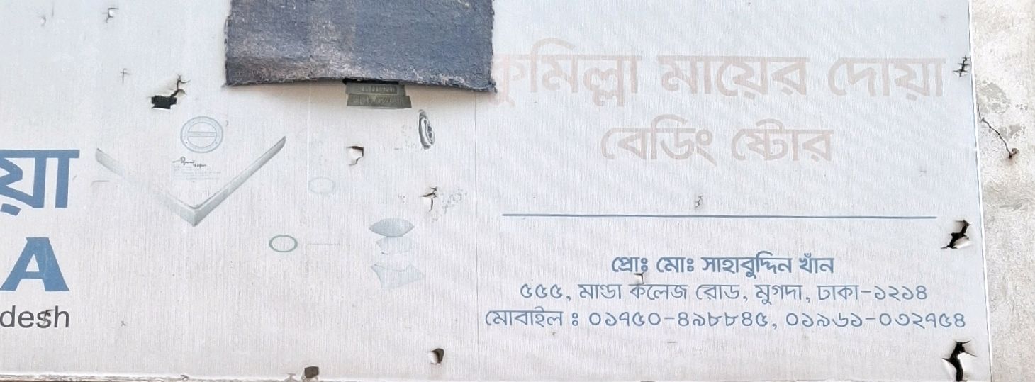 Cumilla Mayer Doa Bedding Store