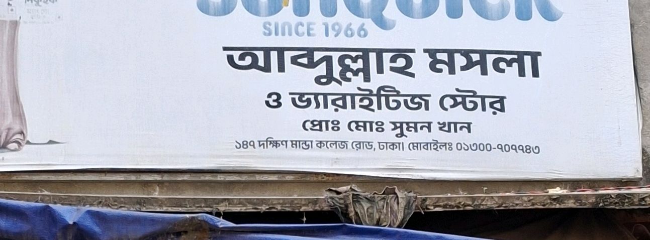 Abdullah Masla O Verities Store