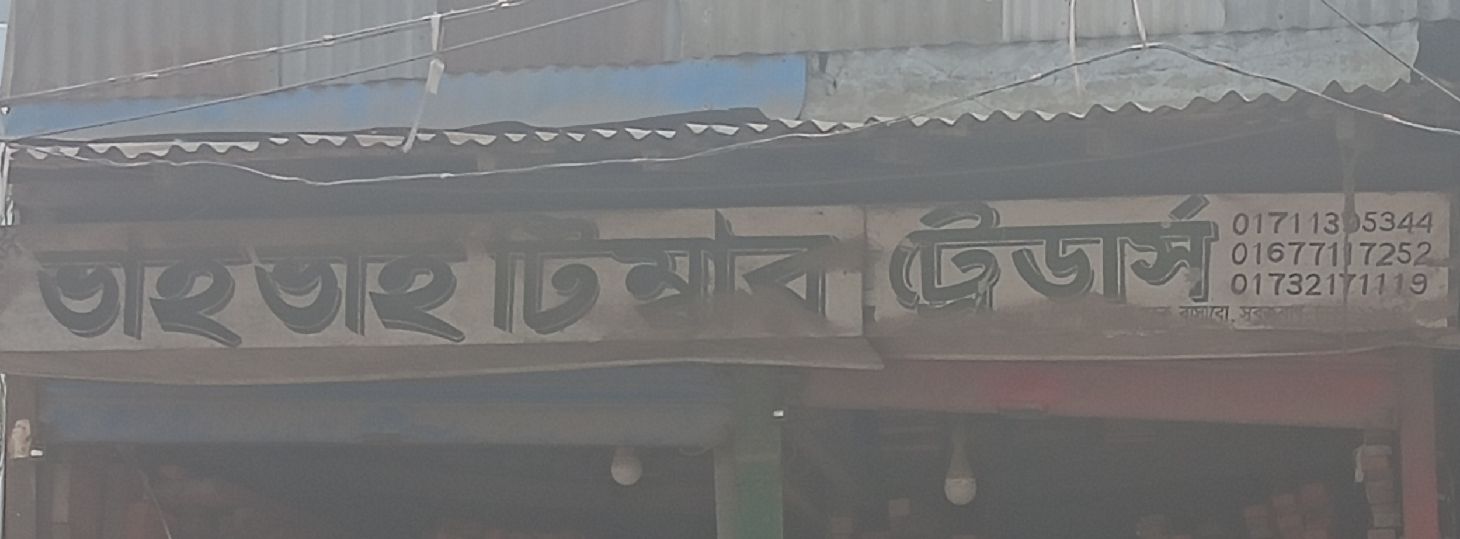 Bhai Bhai Timber Traders