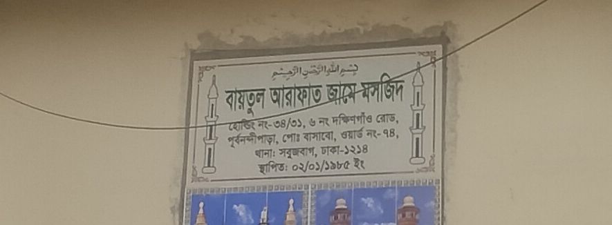 Baitul Arafat Jame Masjid