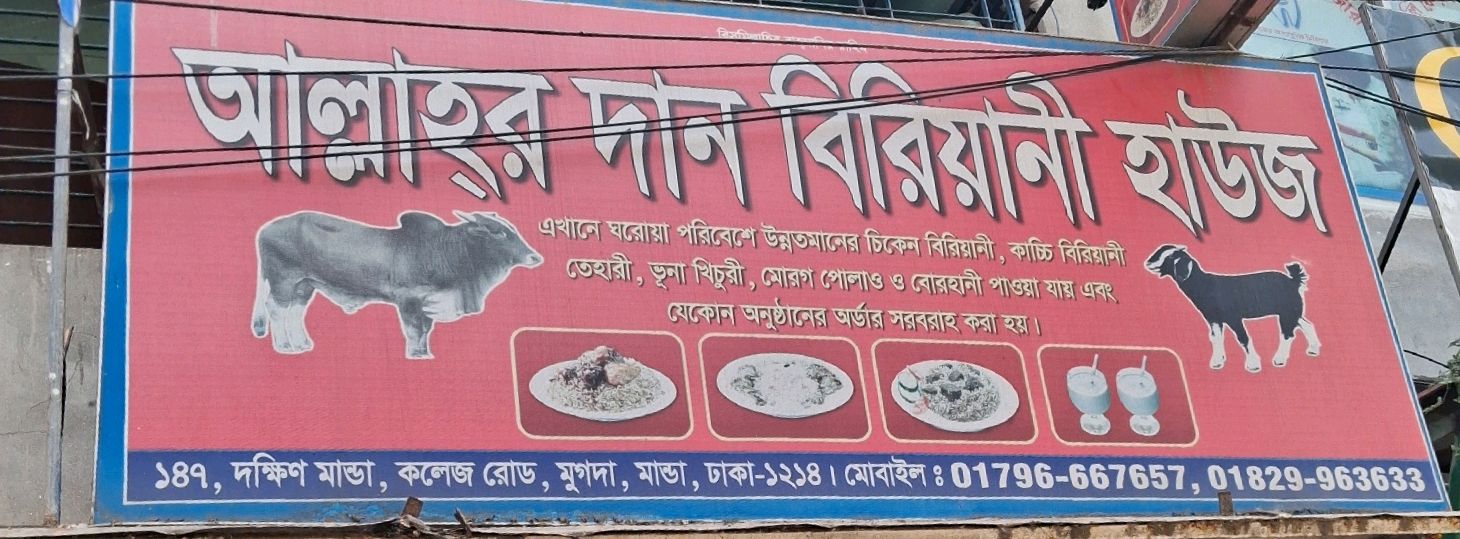 Allahor Dan Biriyani House