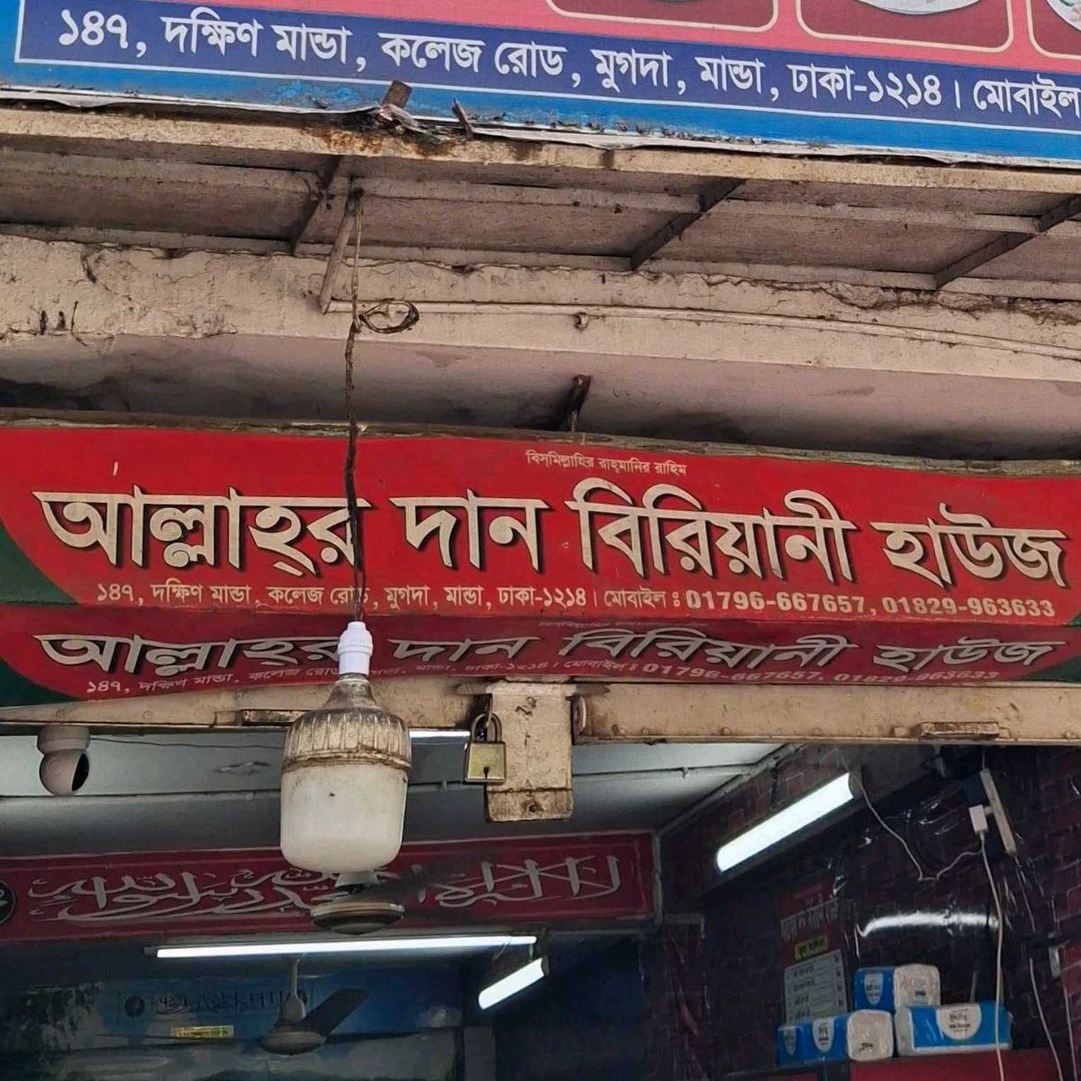 Allahor Dan Biriyani House
