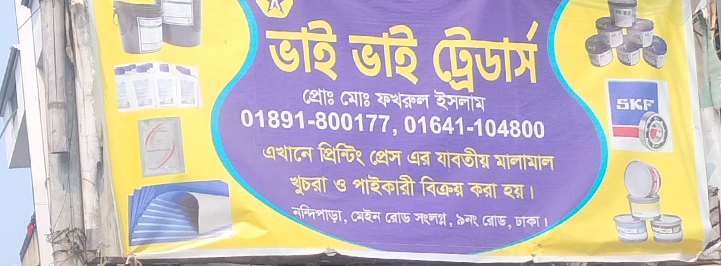 Bhai Bhai Traders
