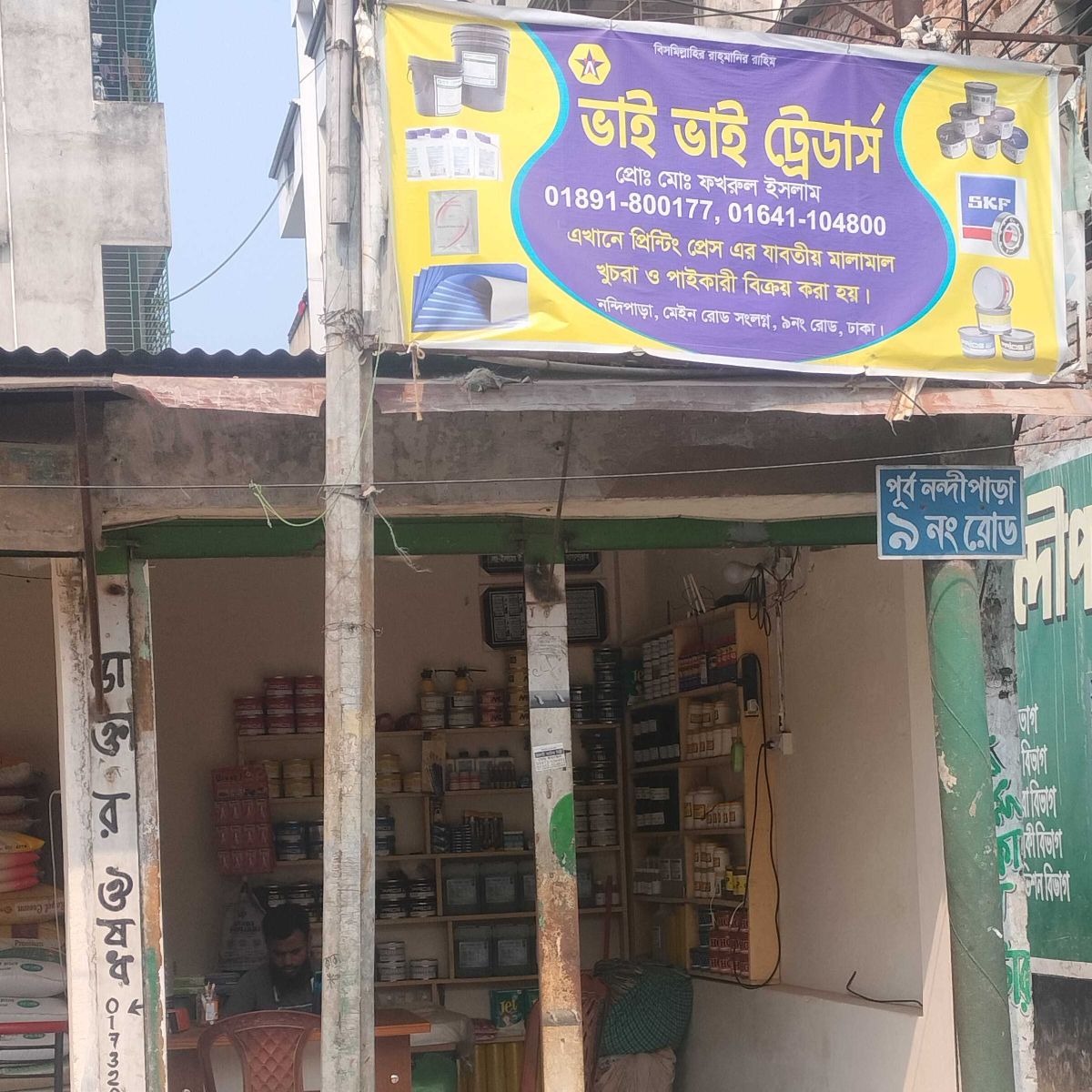 Bhai Bhai Traders