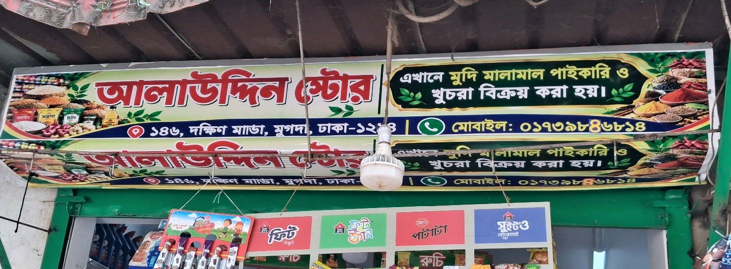 Alauddin Store