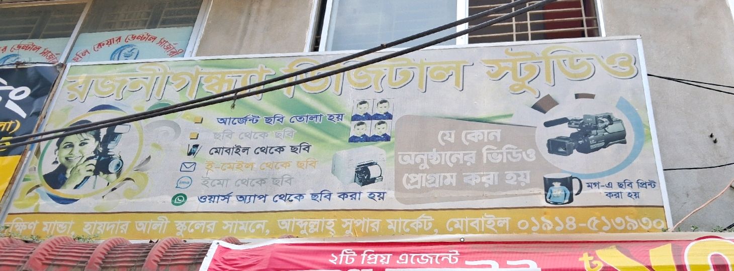 Rojonigondha Digital Studio