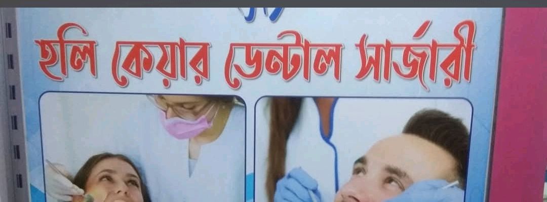 Holy Care Dental Surgery