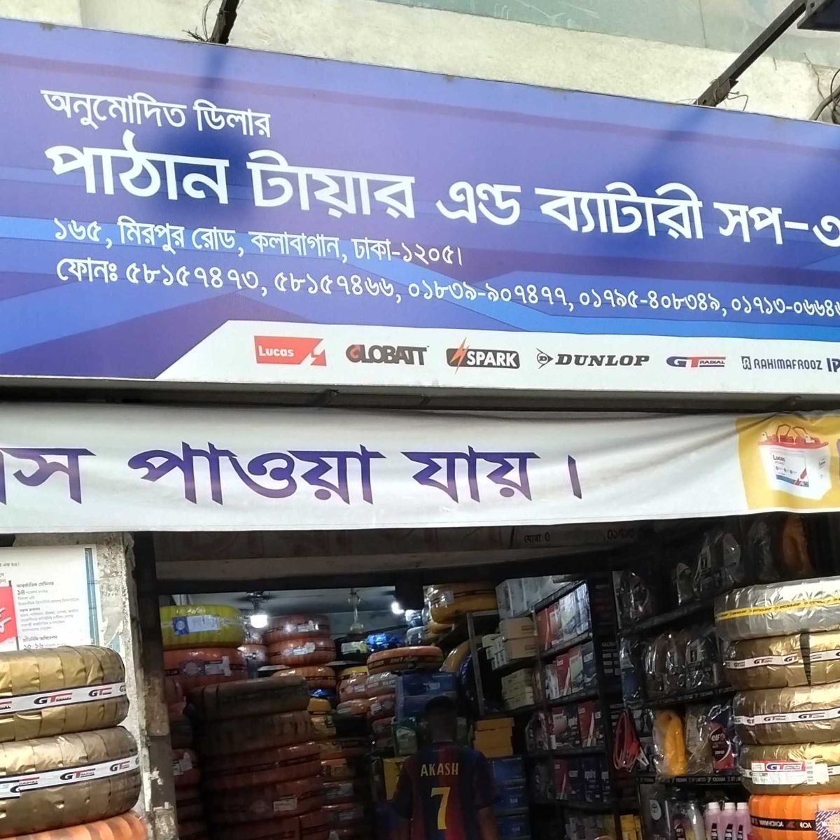 Pathan Tyre Battery Shop-3
