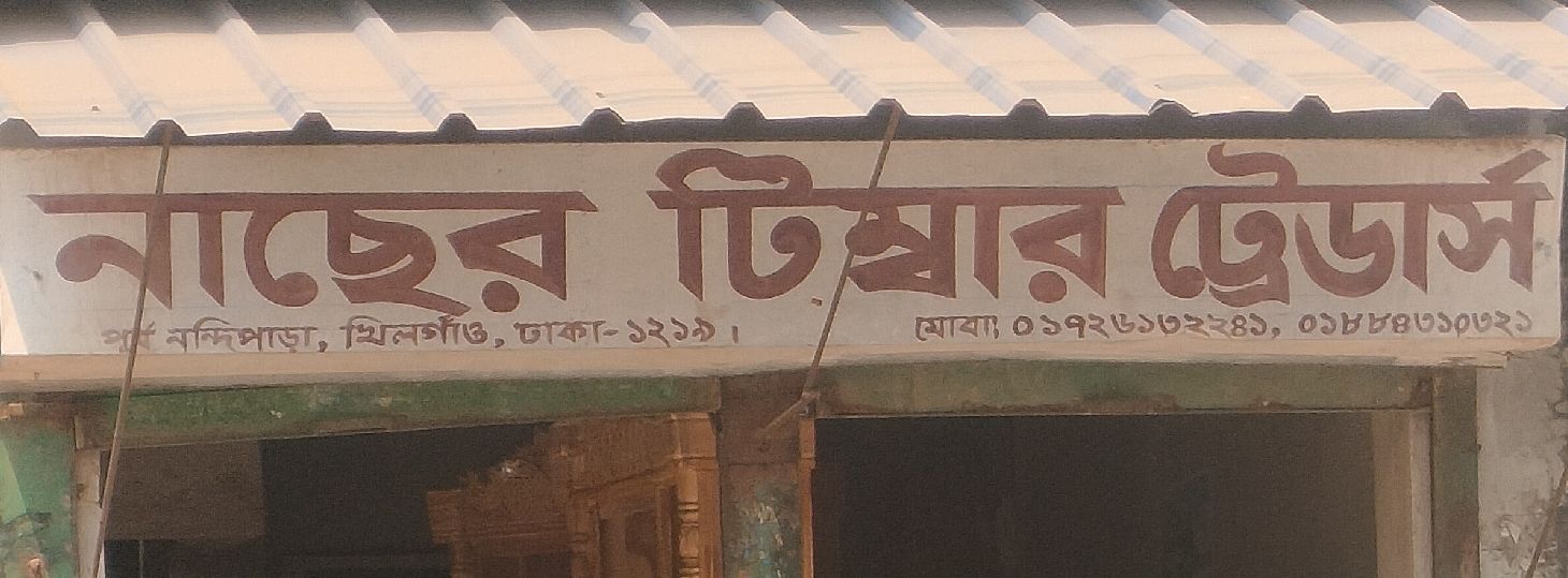 Nacher Timber Traders