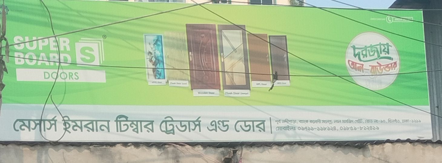 M/S Imran Timber Traders & Doors