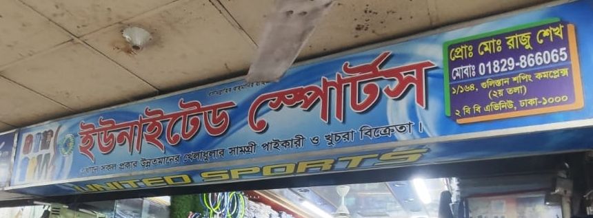 United Sports