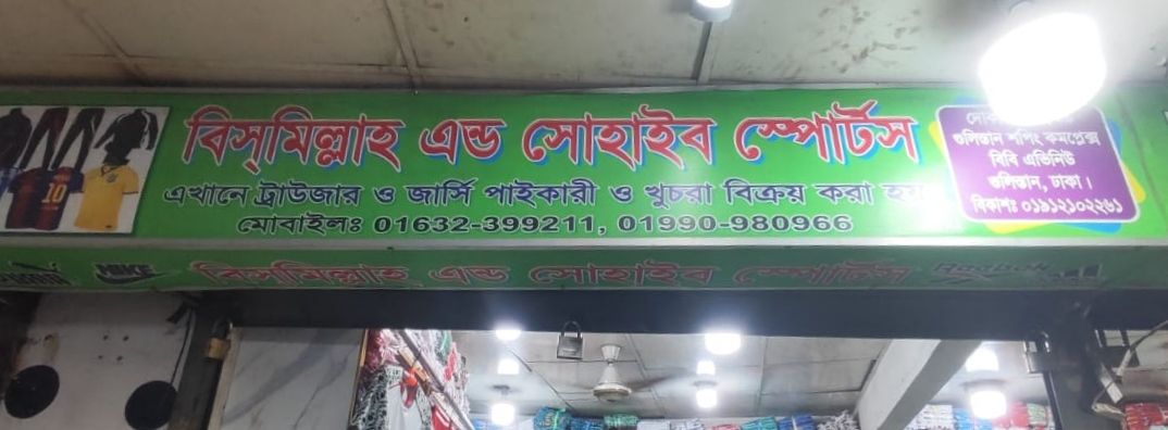 Bismillah & Sohaib Sports