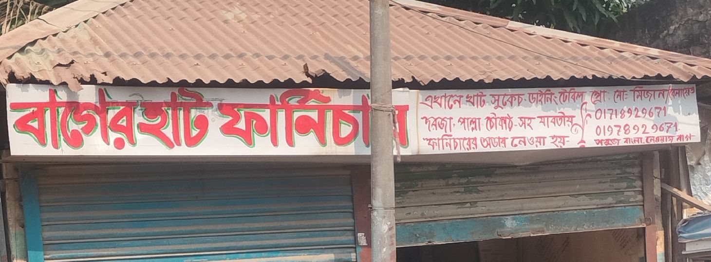 Bagerhat Furniture