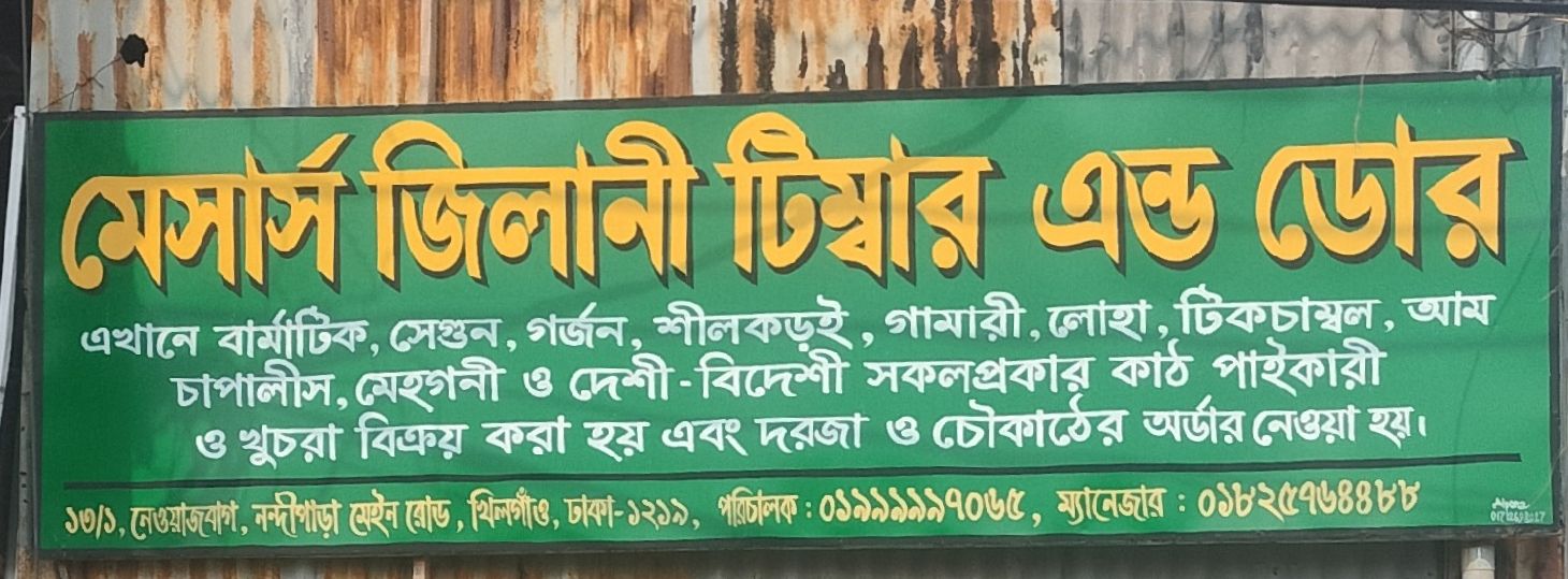 M/S Jilani Timber And Door