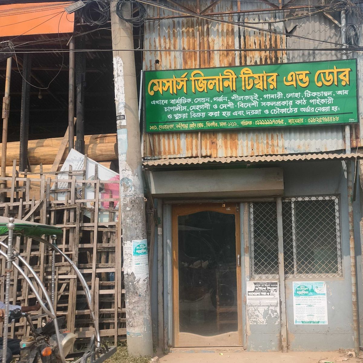 M/S Jilani Timber And Door
