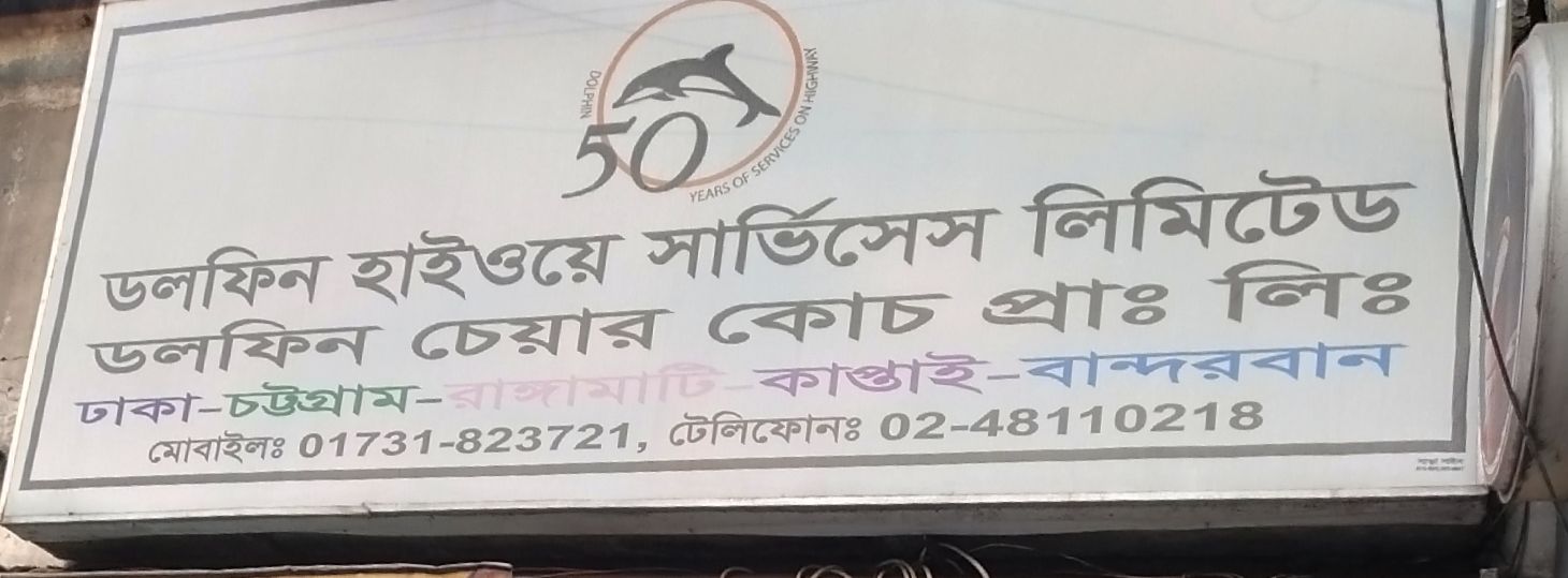 Dolphin Highway Services Limited