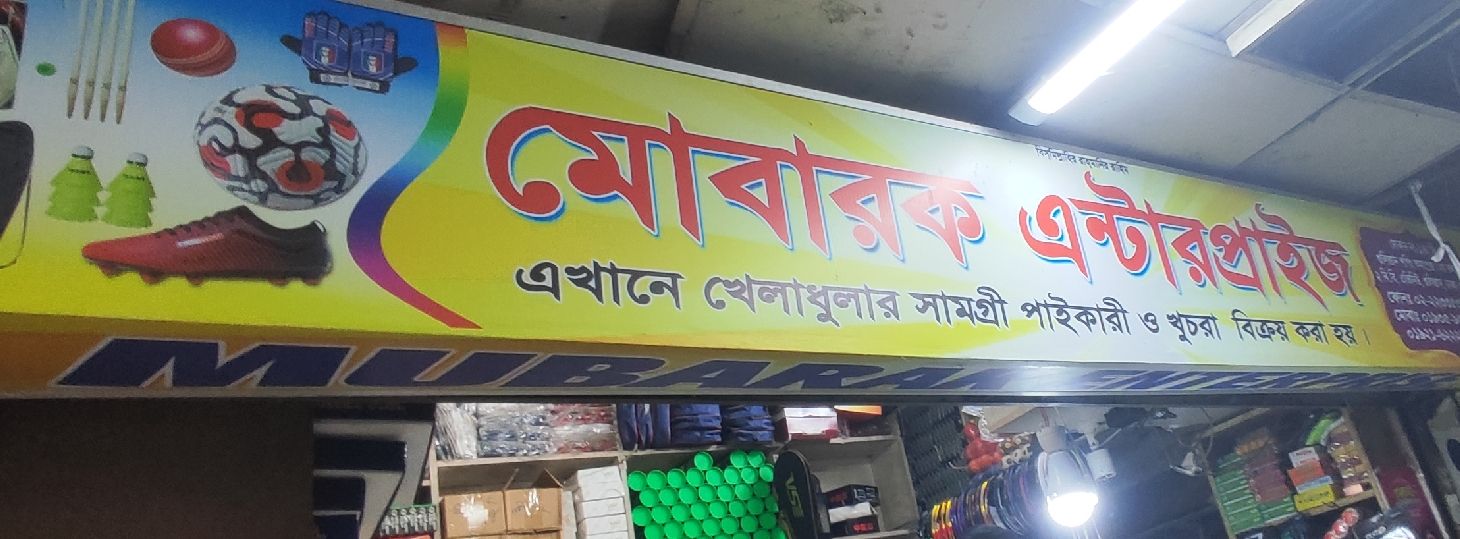 Mubarak Enterprise
