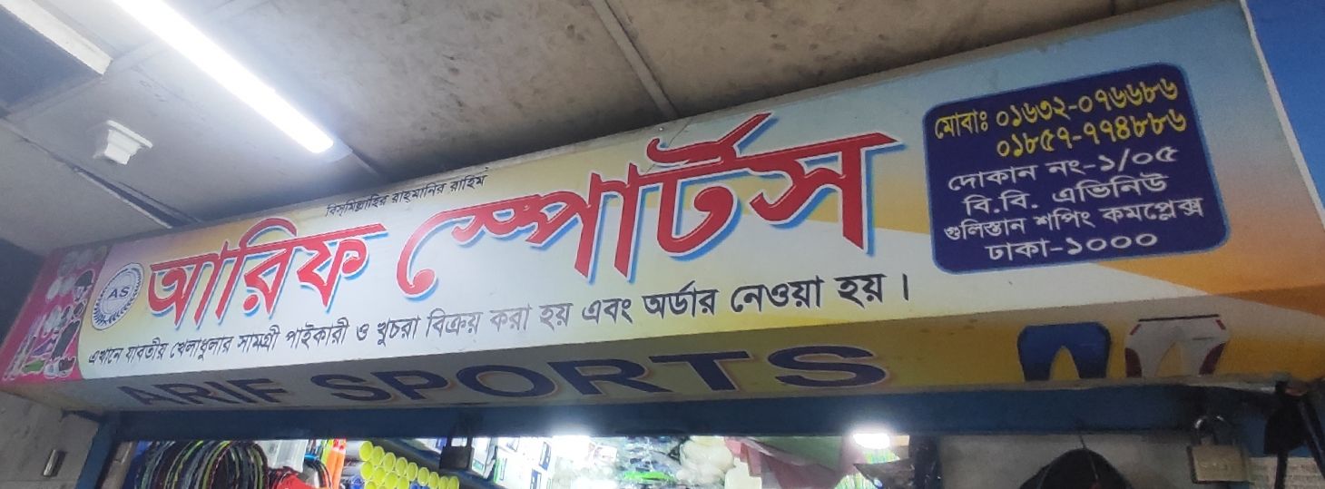Arif Sports