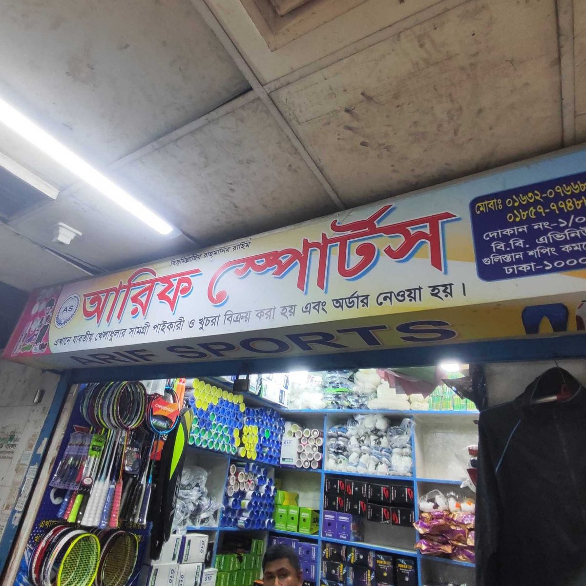 Arif Sports