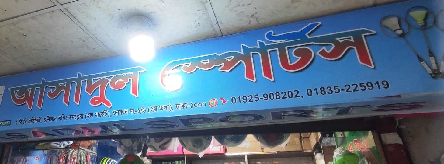 Asadul Sports