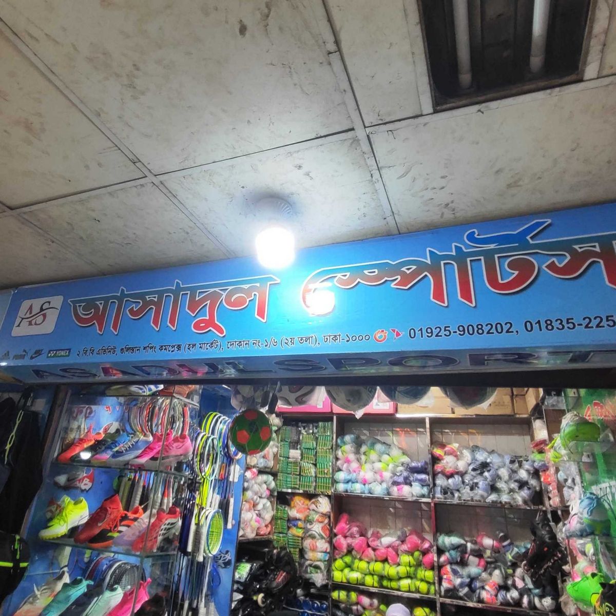 Asadul Sports