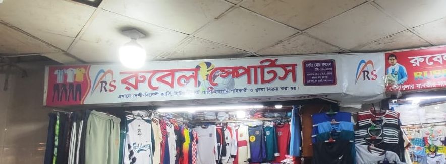 Rubel Sports