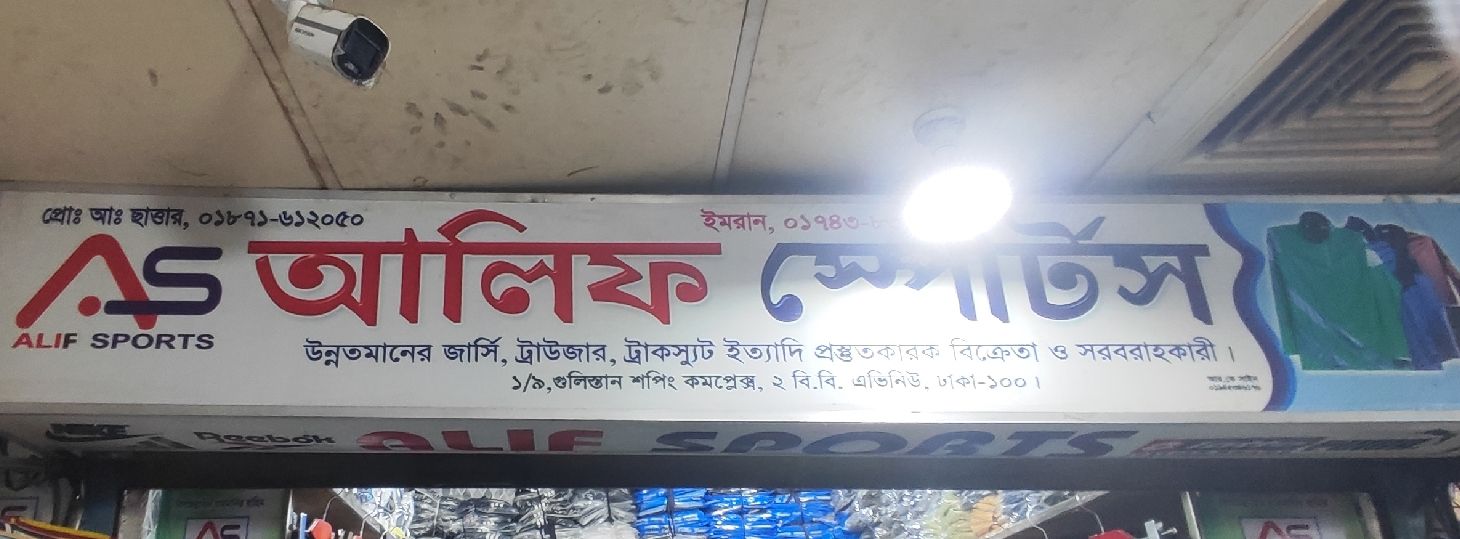 Alif Sports