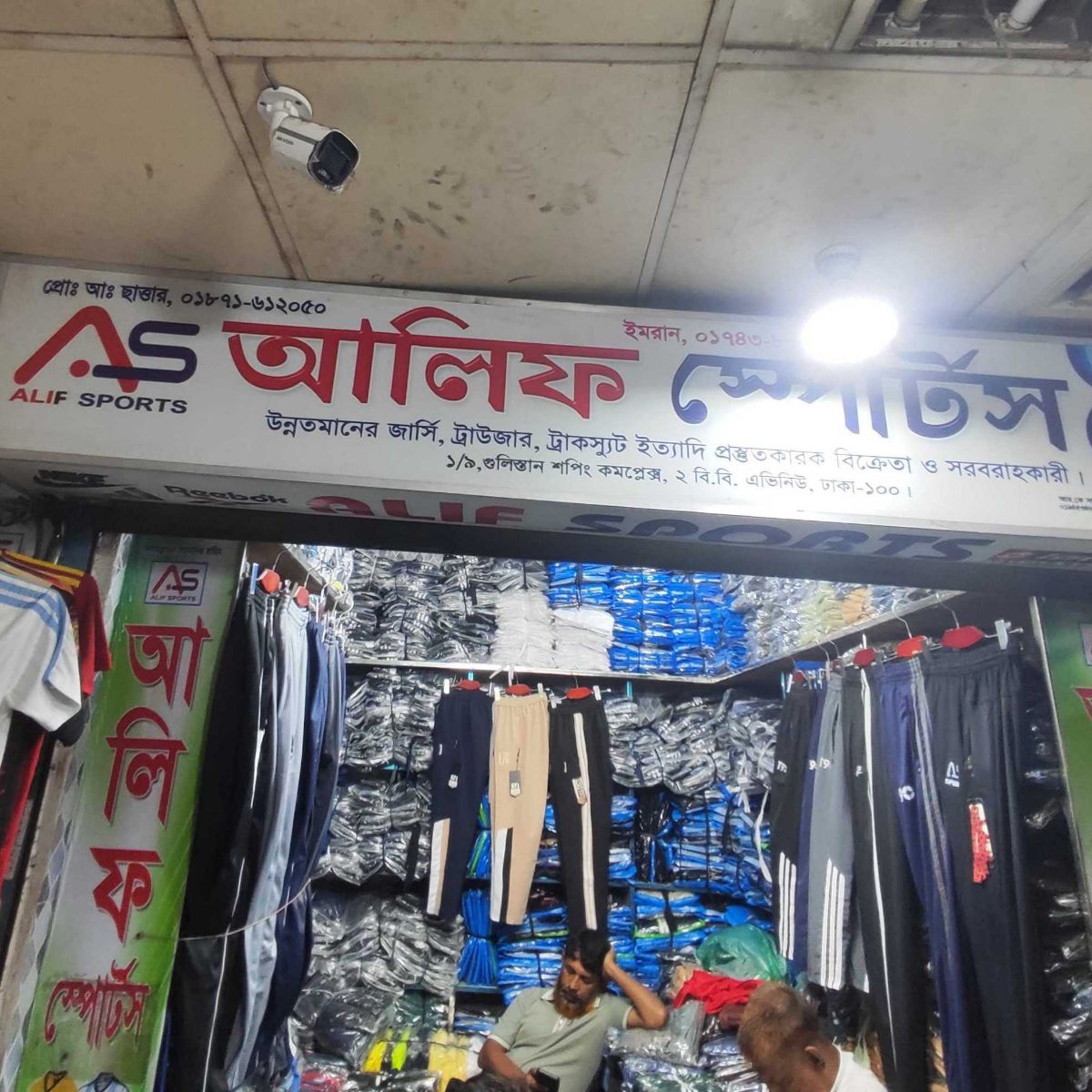 Alif Sports
