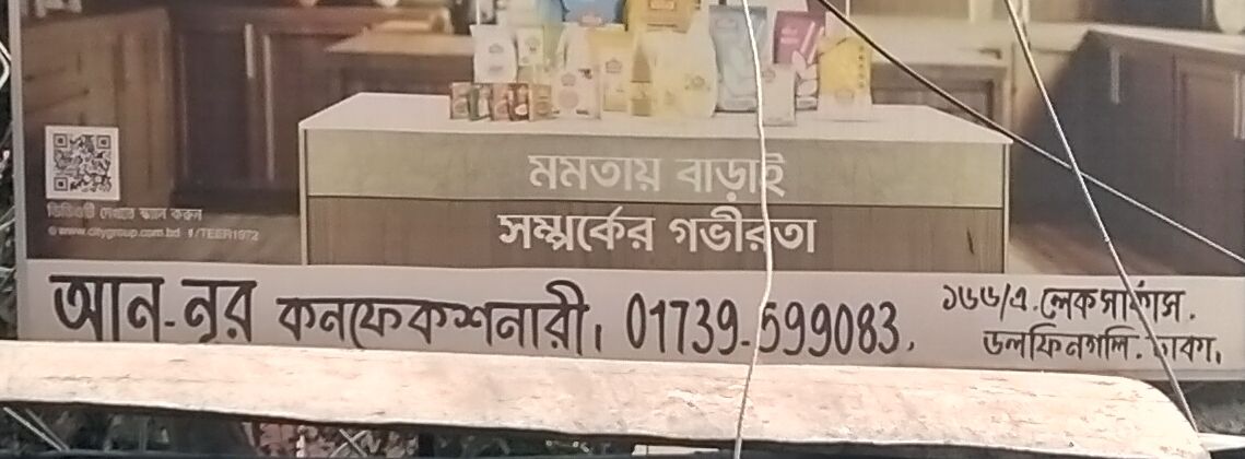 An-Noor Confectionery