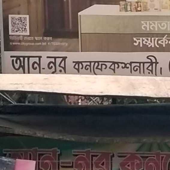 An-Noor Confectionery