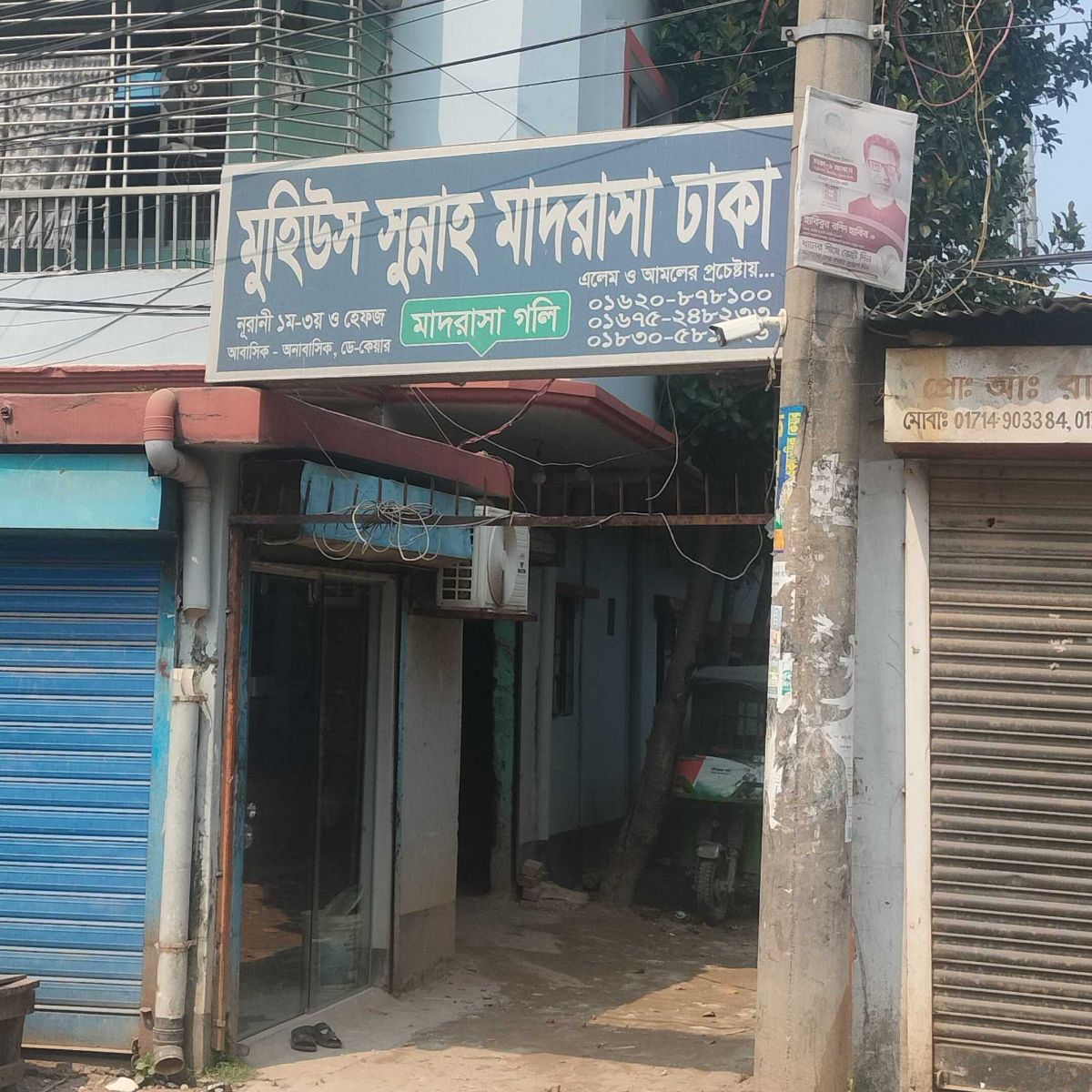 Muhius Sunnah Madrasa Dhaka