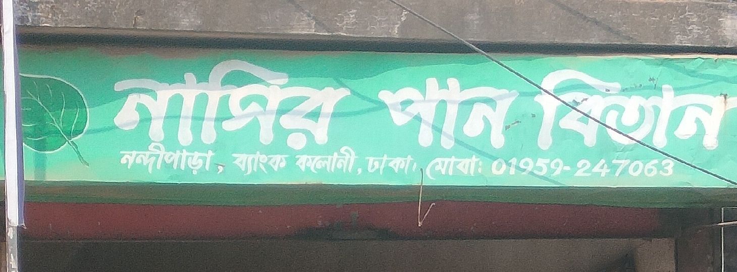 Nasir Pan Bitan