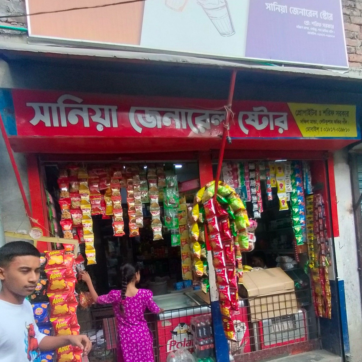 Sania General Store