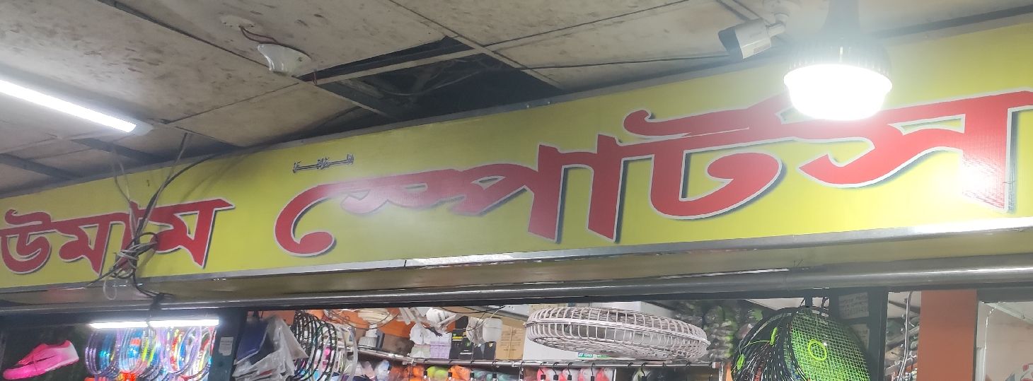 Umam Sports