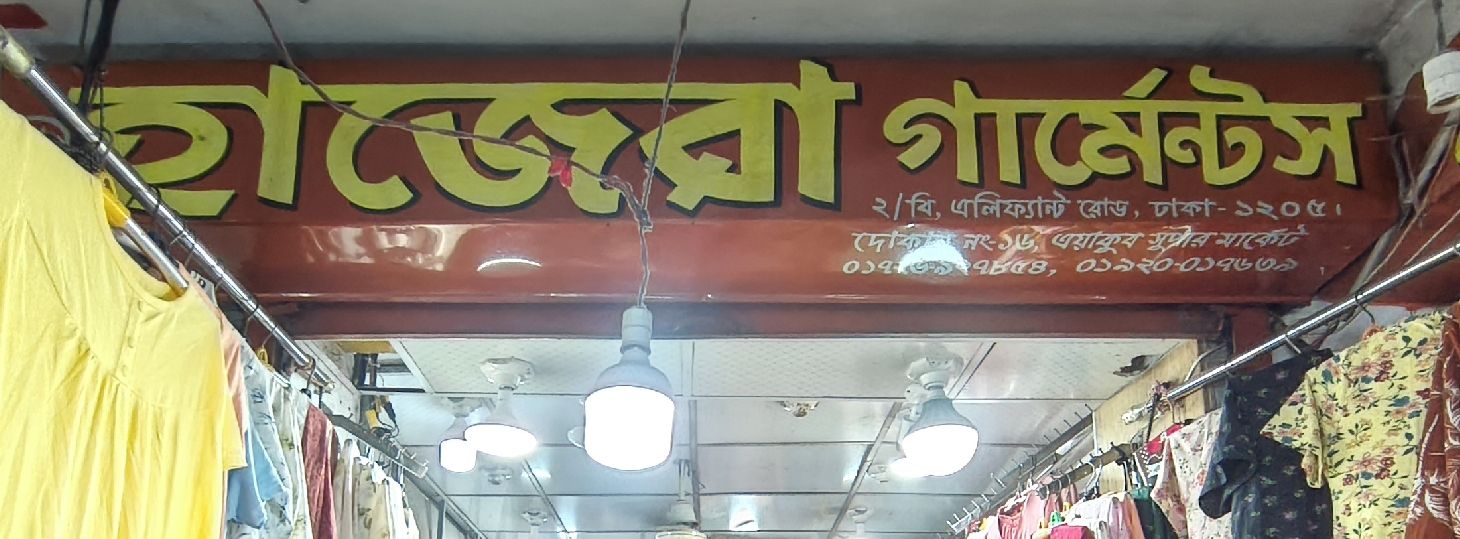 Hajera Garments