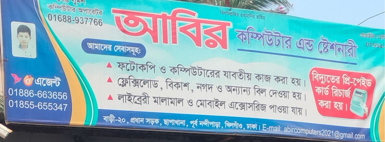 Abir Computer And Stationery