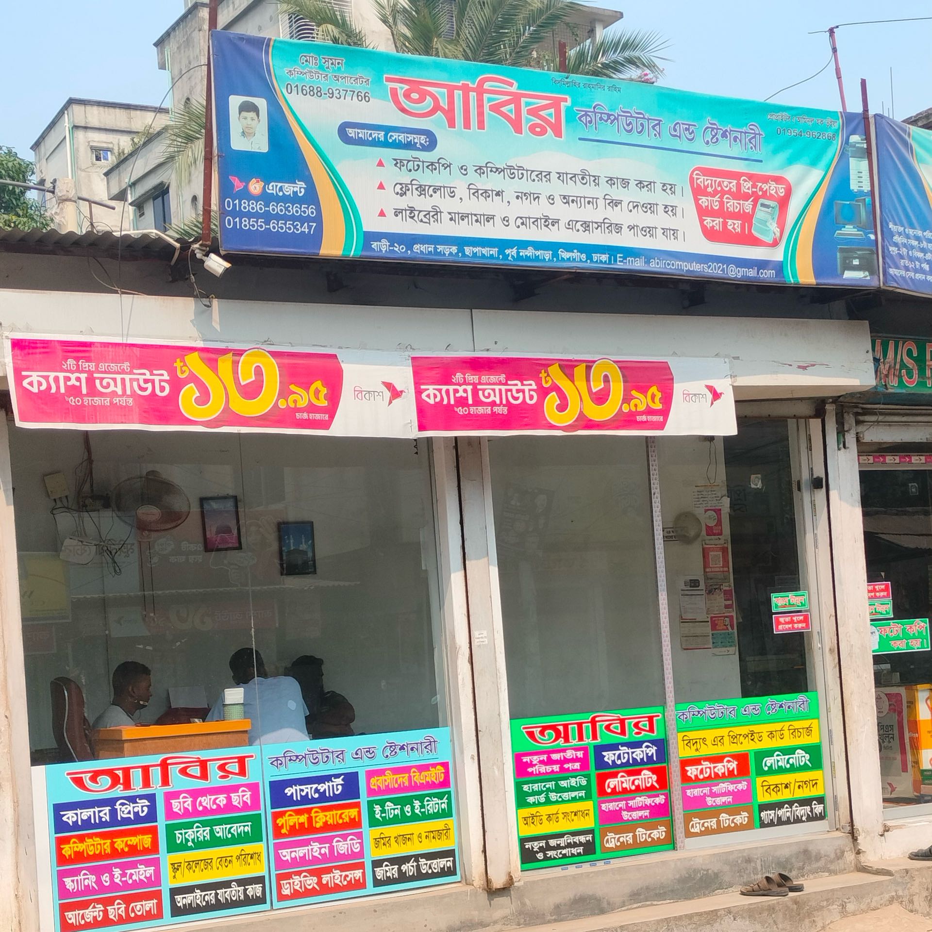 Abir Computer And Stationery