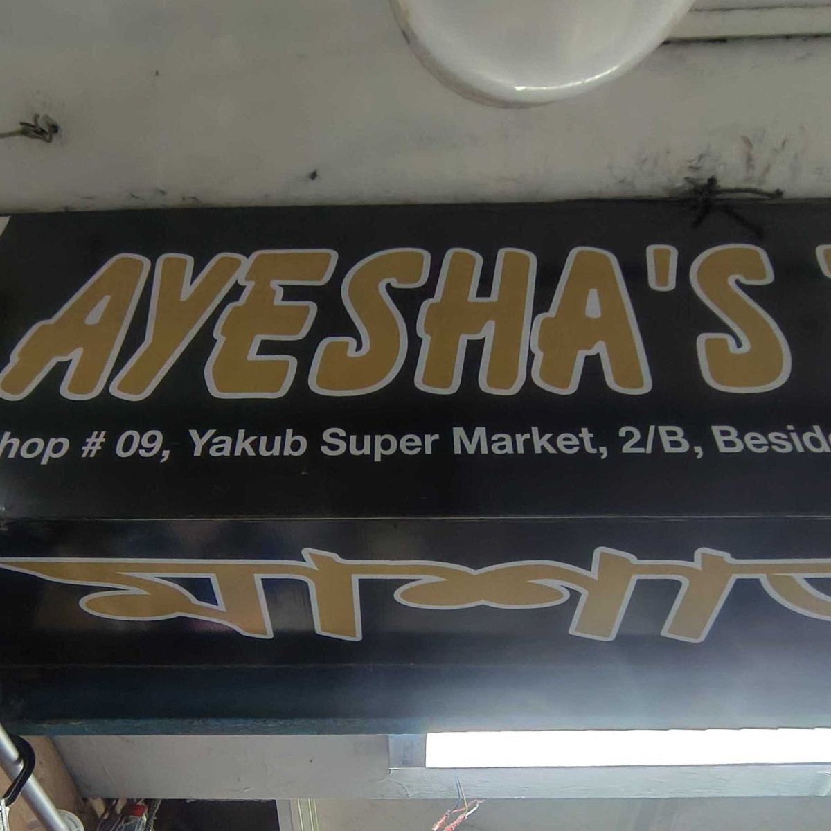 Ayesha's Fashion