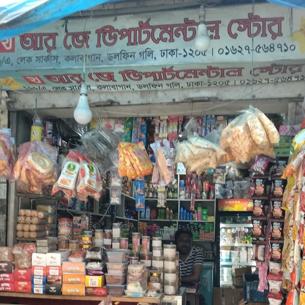 R J Departmental Store