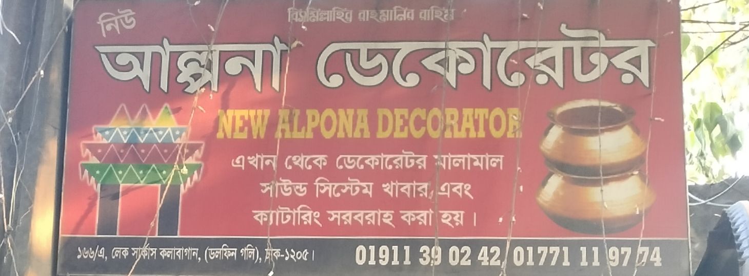 New Alpona Decorator