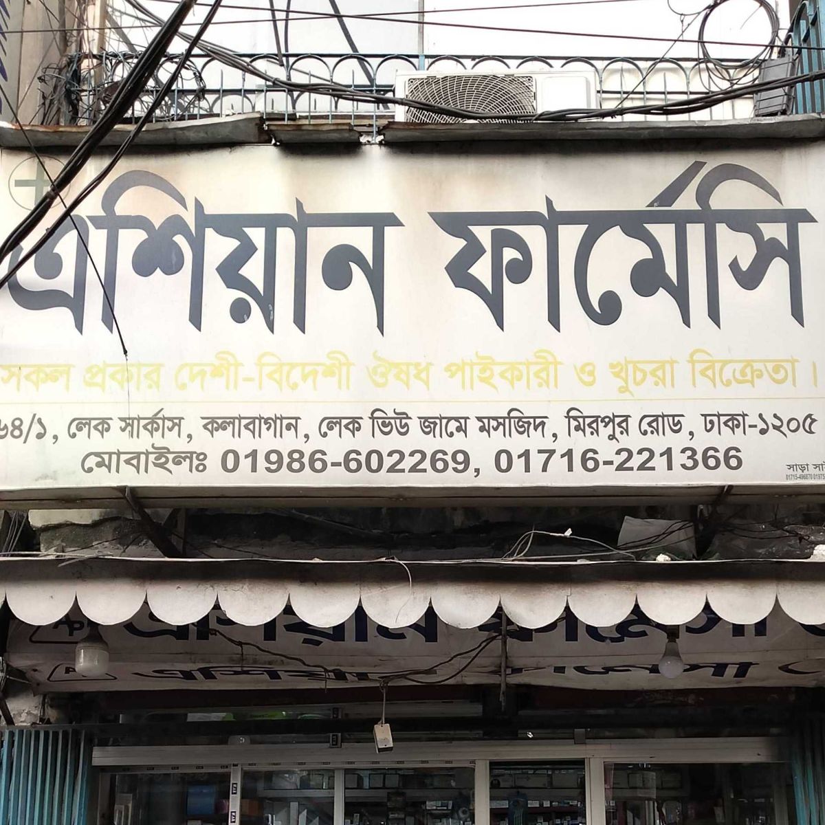 Asian Pharmacy