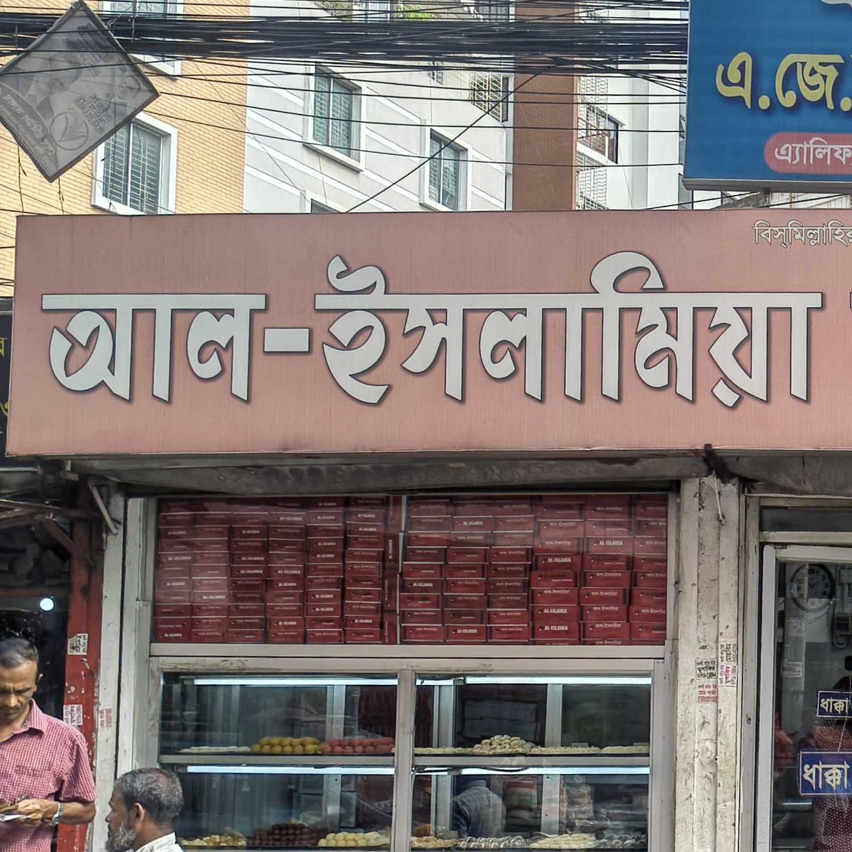 Al- Islamia Sweets & Bakery
