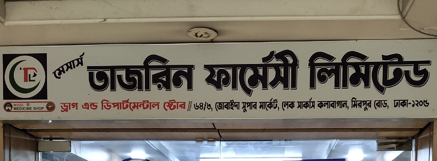 M/S Tazreen Pharmacy Ltd.
