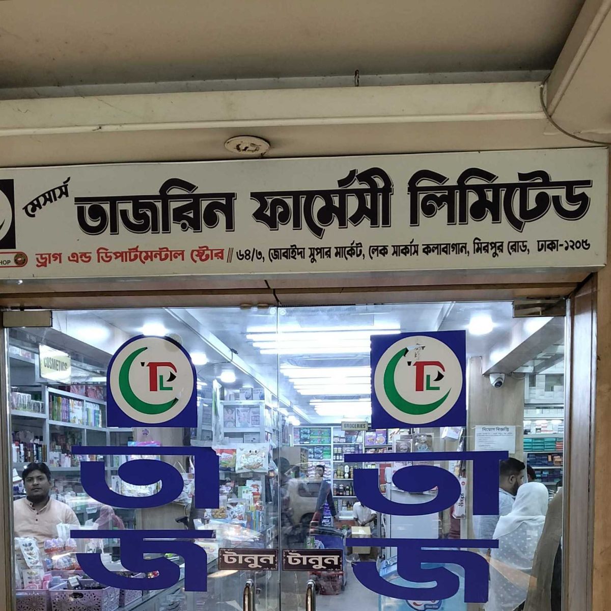 M/S Tazreen Pharmacy Ltd.