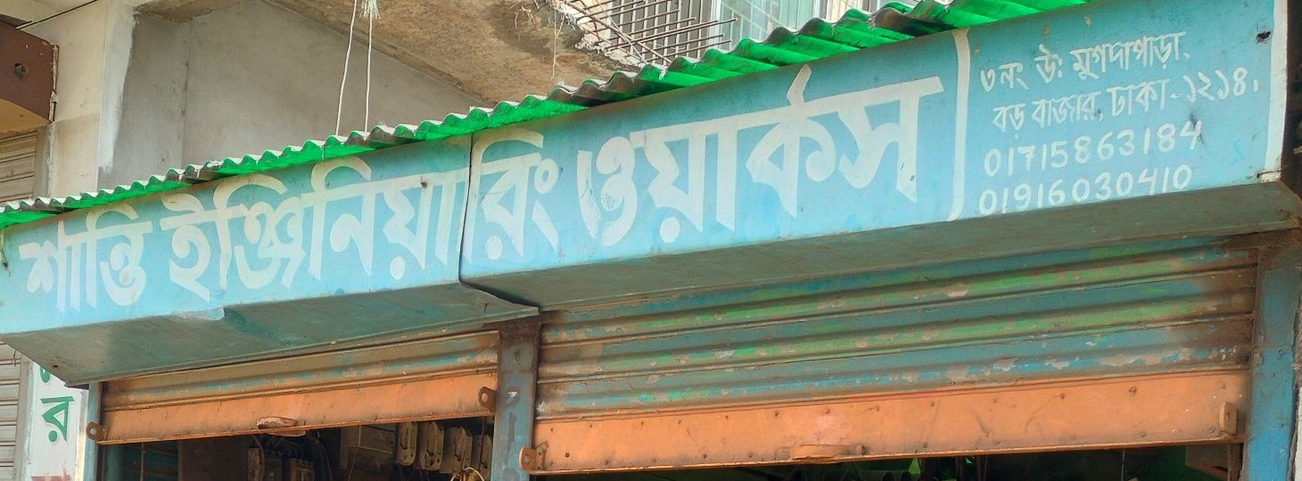 Shanti Engineering Works
