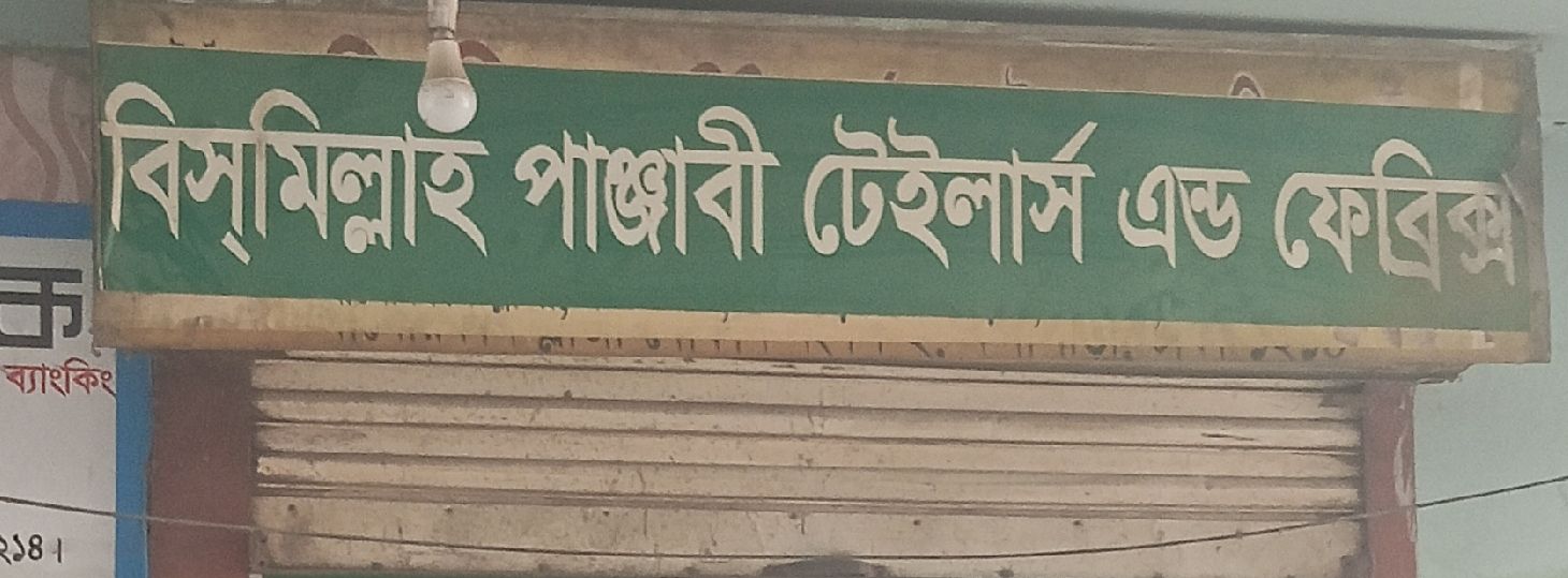 Bismilla Punjabi Tailor’s And Fabrics
