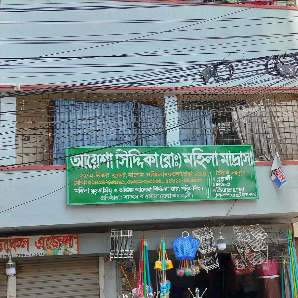 Aisha Siddiqa (RA:) Mohila Madrasa