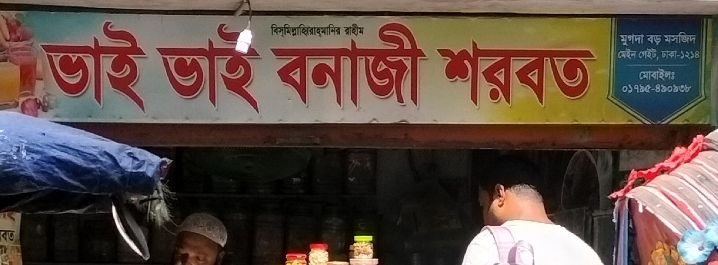 Bhai Bhai Bonaji Sorbot