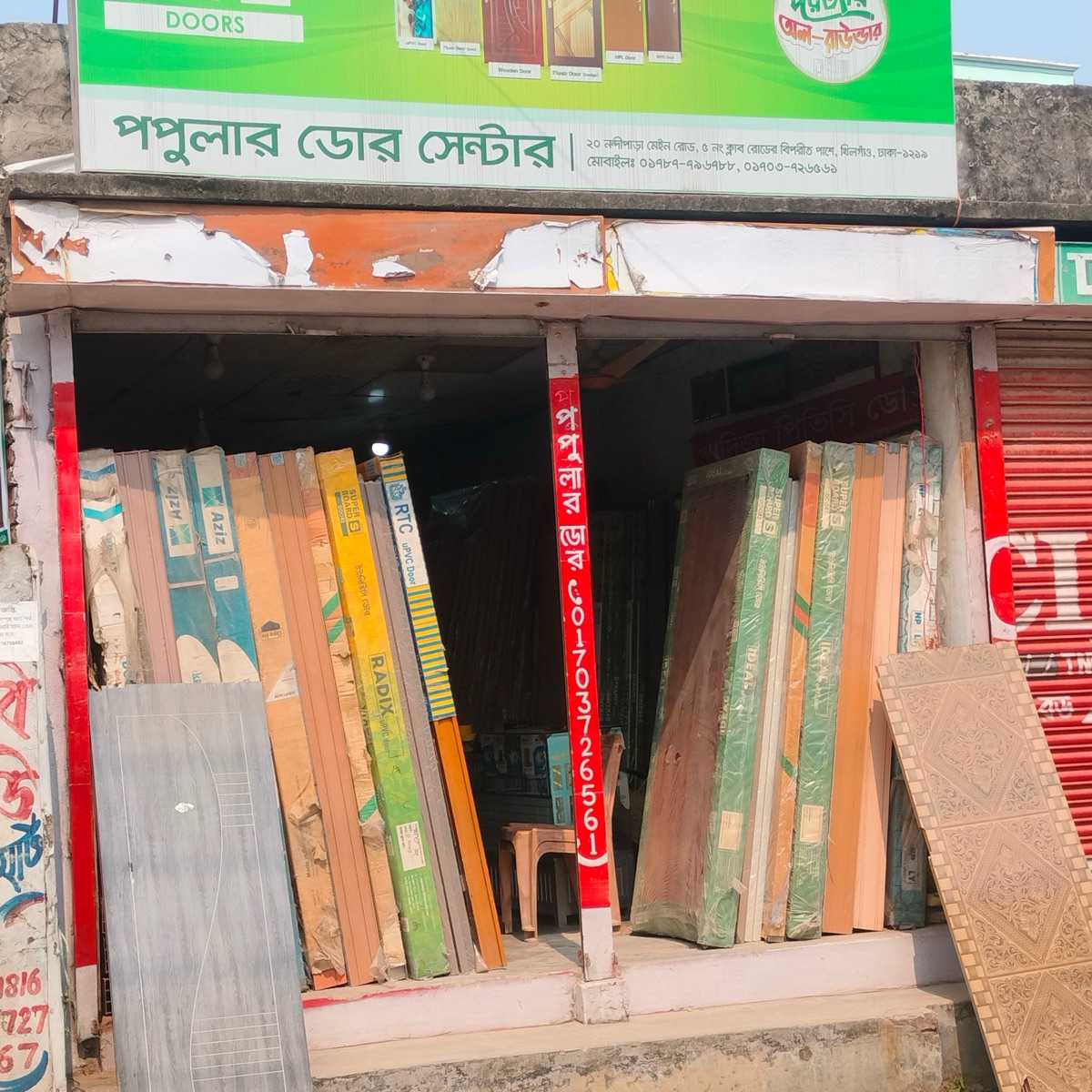 Popular Door Center